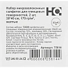 Салфетка хозяйственная HQ Profiline д/глян пов 30х40см 170г/м2 желт 2шт/уп