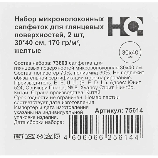 Салфетка хозяйственная HQ Profiline д/глян пов 30х40см 170г/м2 желт 2шт/уп