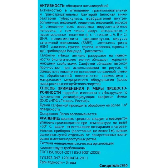 Профхим антисептик салфетки влажные дезинфицирующие Ника/Ника,60шт.банка