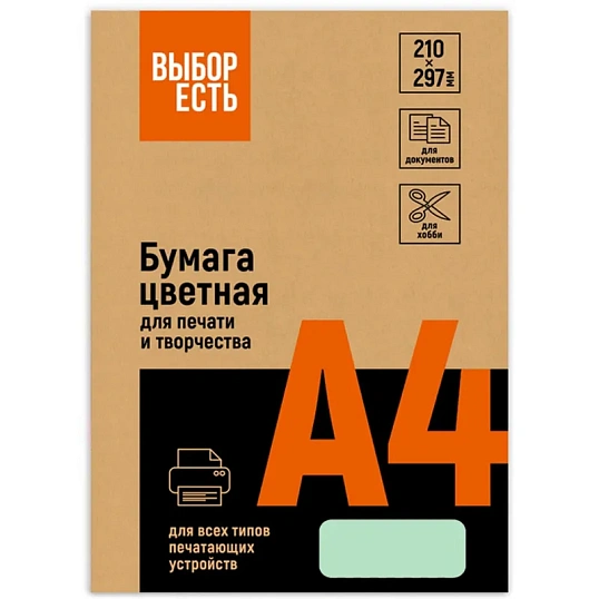 Бумага цветная Выбор есть (А4,160г, зеленая пастель) 250л/уп