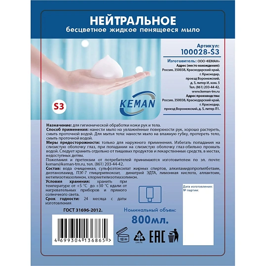 Картридж с жидким мылом KEMAN нейтральное бесцветное S3 800мл 100028-S3