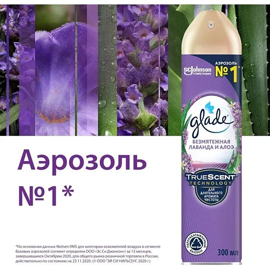 Освежитель воздуха Glade безмятежная лаванда и алоэ 300мл