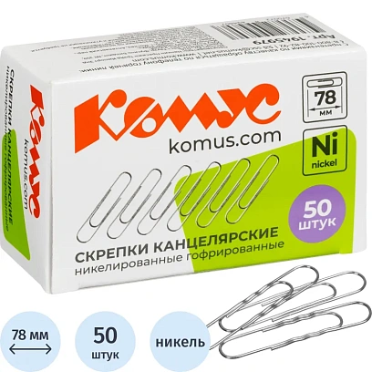 Скрепки Комус никелированные 78 мм, гофрированные, 50шт/уп