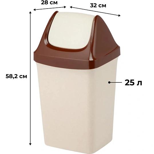 Ведро мусорное 25л пластиковое,подвижная крышка СВИНГ,бежевый мрамор М 2463