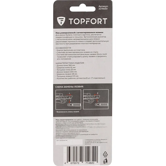Нож универсальный TOPFORT 18 мм пластиковый мет направл