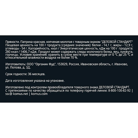 Приправа Паприка Деловой Стандарт молотая копченая ПЭТ, 110г