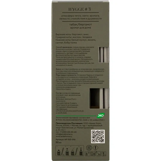 Аромадиффузор с палочками Hygge #3 Табак и Бергамот 50 мл АР 100-016