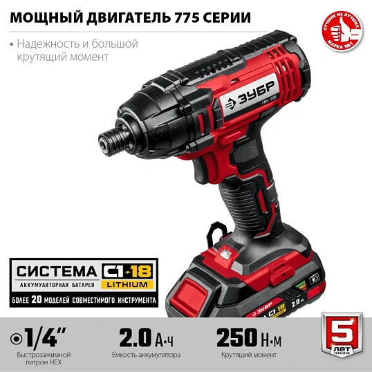 Винтоверт аккумуляторный ударный ЗУБР 18В, 2АКБ (2.0Ач) (ГВЛ-255-22)