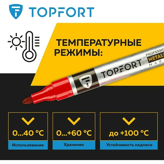Маркер для металла TOPFORT MetalPro 1-3 мм красный