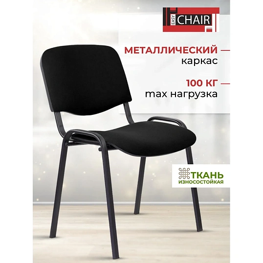 Стул БМФ Easy Chair Rio(ИЗО) чёрный, ткань черная С-11