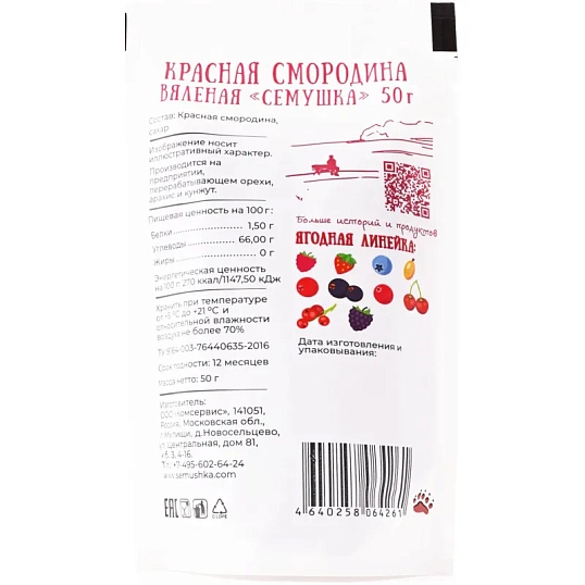 Смородина красная Семушка вяленая, 50г