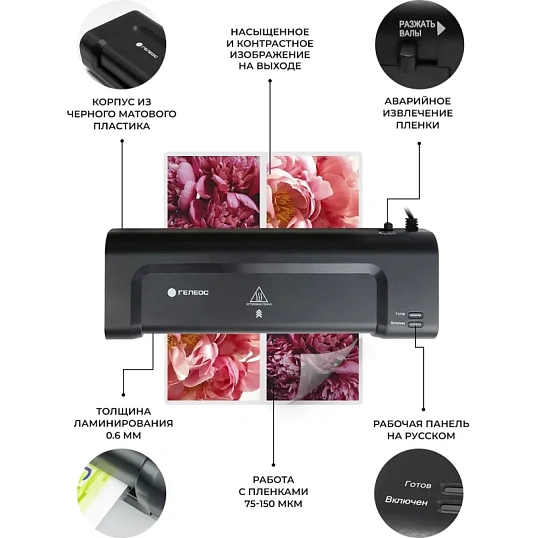Ламинатор Гелеос ЛМ A4 Комбо, 75-150мкм