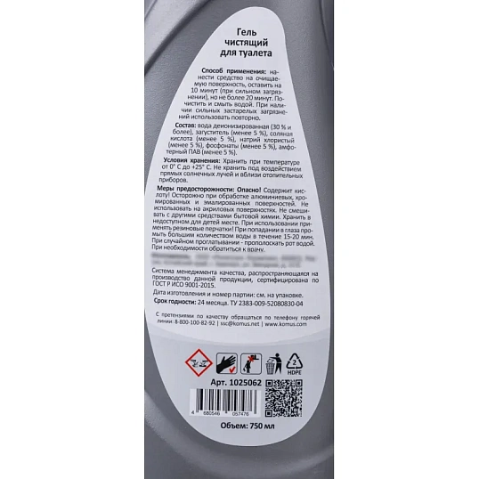 Средство для сантехники LUSCAN 750мл гель с кислотой