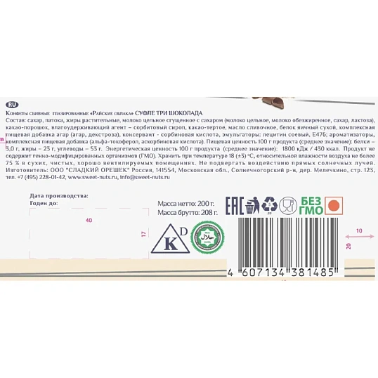 Конфеты шоколадные Райские облака суфле  Три шоколада, 200г