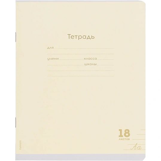 Тетрадь ЛИНИЯ 18л.проз.пласт.обл.plastic cover КЛАССИКА NEW ассорти,18-1399