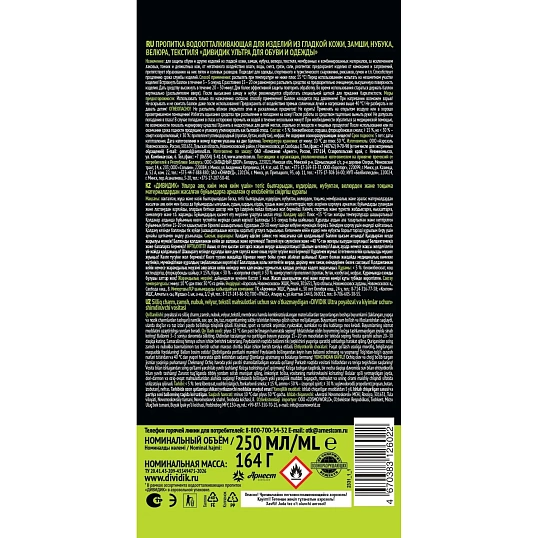 Пропитка водоотталкивающая Дивидик Спорт д.кожи/замши/велюра/текст 250мл