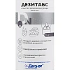 Хлорные таблетки Дезитабс 1 кг