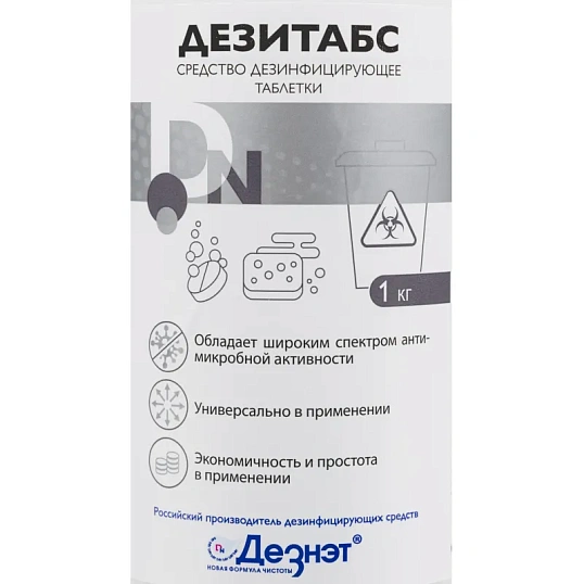 Хлорные таблетки Дезитабс 1 кг