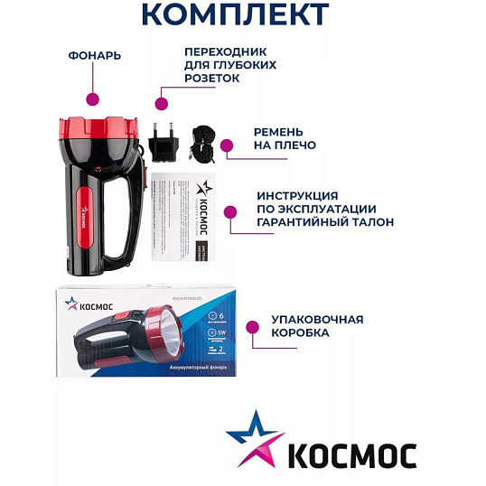 Фонарь светодиодный аккум. КОСМОС ЭКОНОМИК 1х5W LED КОСАс9105WLED