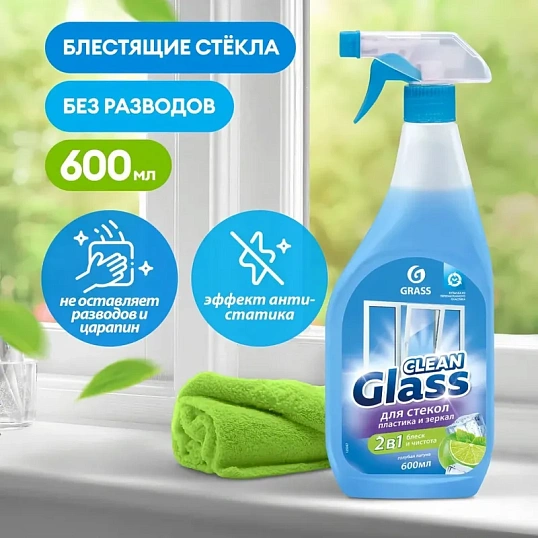 Средство для стекол и зеркал Grass Clean Glass голубая лагуна 600мл