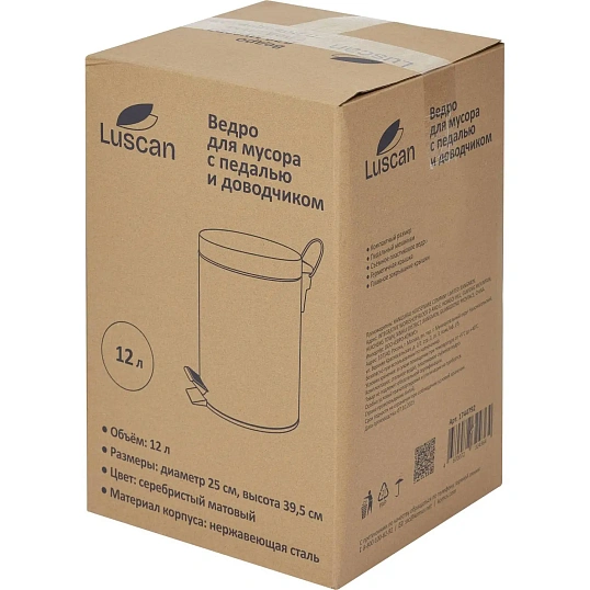 Ведро мусорное с педалью и доводчиком Luscan 12 л, матовое, нерж сталь