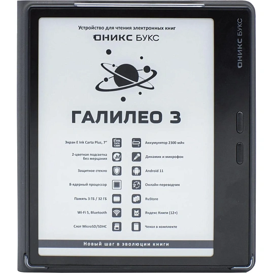 Книга электронная ONYX BOOX ГАЛИЛЕО 3 черная