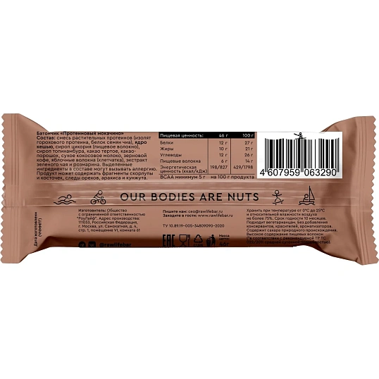 Батончик протеиновый R.A.W.life Мокачино 2026, 46гx15шт/уп