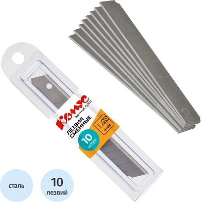 Лезвие запасное для ножей КОМУС  9мм 10шт./уп., пласт.футляр