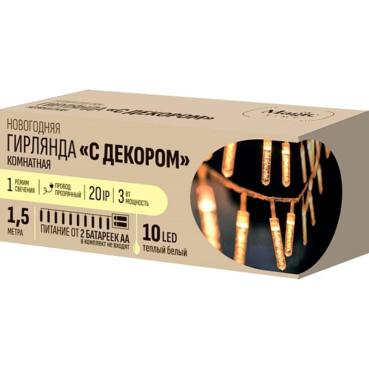 Электрогирлянда 10 LED ламп, длина 1,5 м, 1 режим, тепл.белый, арт.94809