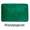 Краска акриловая Луч художественная 100мл Изумрудная, 30С 1846-08
