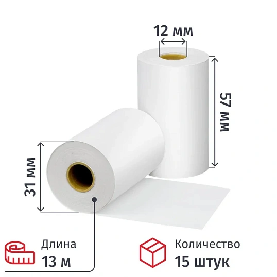 Ролики для касс Комус 57 мм 13м вт.12 т/б 44гр/м2, 15 шт/уп (спайка)