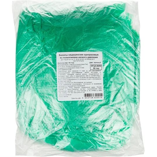 Бахилы н/с, п/э, 2,8г ПНД-8/1р-З, зеленые, 50 пар/уп