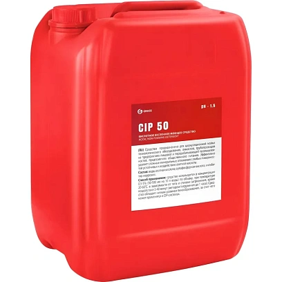 Профхим д/пищ.произв кисл CIP-моющ д/оборуд,АЗОТНАЯ КИСЛ Grass/CIP50, 19,3л