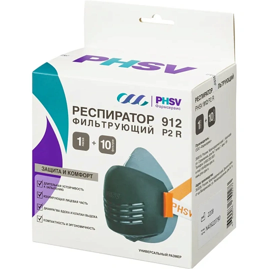 Полумаска респиратор фильтрующ PHSV912 (в комп фильтры PHSV9120 Р2R 10шт)