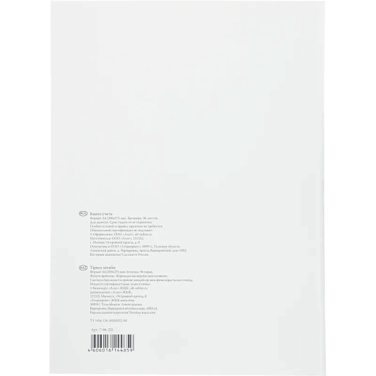 Книга учета А4 96л.клетка. картон. обл.  белая