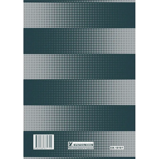 Журнал авторского надзора при строительстве,реконстр и кап.ремонт КЖ-1819/1