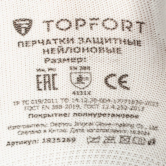 Перчатки защитные TOPFORT нейлоновые с п/у покрытием белые р. 7 (S)