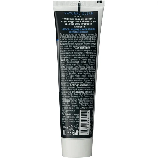 Паста очищающая натуральным абразивом ТМ ЭклИптика NATURAL CLEAN, 100 мл