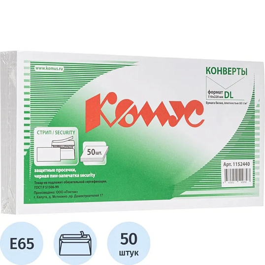 Конверт белый E65 стрип security 110х220 80г КОМУС 50шт/ уп