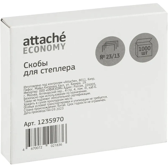 Скобы для степлера №23/13 Attache Economy оцинкованные, 1000шт./уп