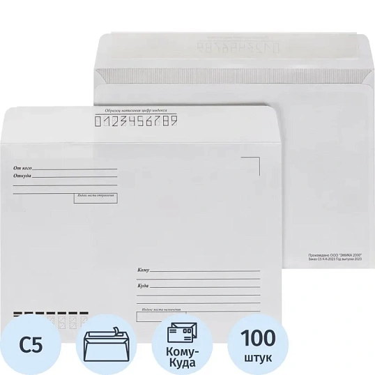 Конверт С5ECOPOST стрип белый Куда-Кому 162х229 с зап.80г 92-100% 100шт/уп