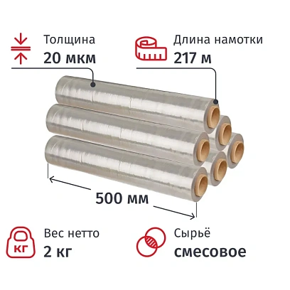 Стрейч-пленка смесовая для ручн.уп 20мкм 50см 217м 2кг нетто(6шт/уп)