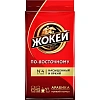 Кофе Жокей по-восточному молотый 250г, 0270-12