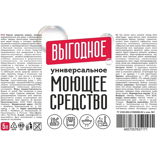 Универсальное чистящее средство Бархат Выгодное 5л