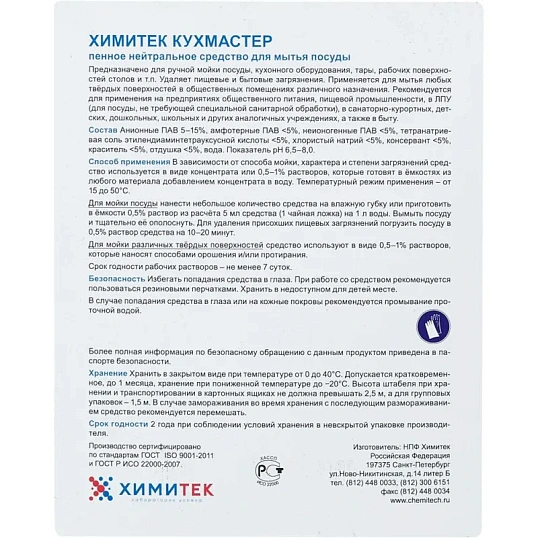 Профхим д/посуды д/ручного мытья ХИМИТЕК/КУХМАСТЕР,5л