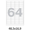 Этикетки самоклеящиеся  48,5х16,9 мм, 64 шт. на лист.А4 100л