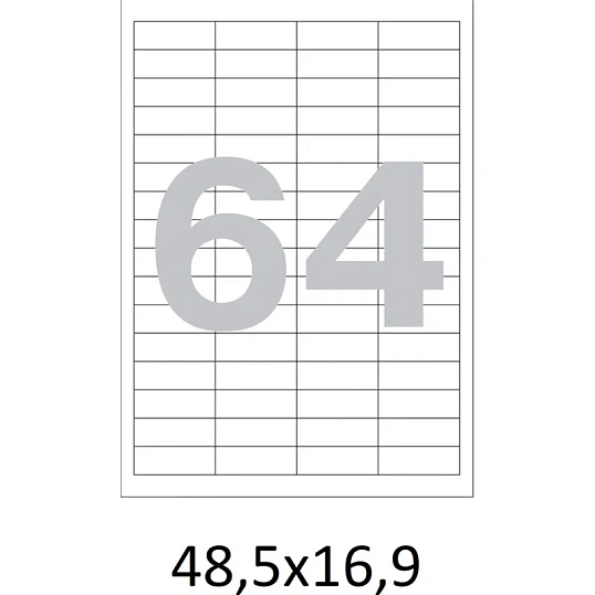 Этикетки самоклеящиеся  48,5х16,9 мм, 64 шт. на лист.А4 100л