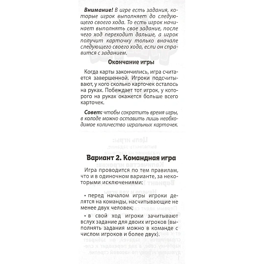 Игра детская настольная Фанты. New, 2106C