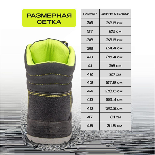 Ботинки Лайн ПУ/ТПУ с МП и МС р.42 (ЛБЗЛ СМП)