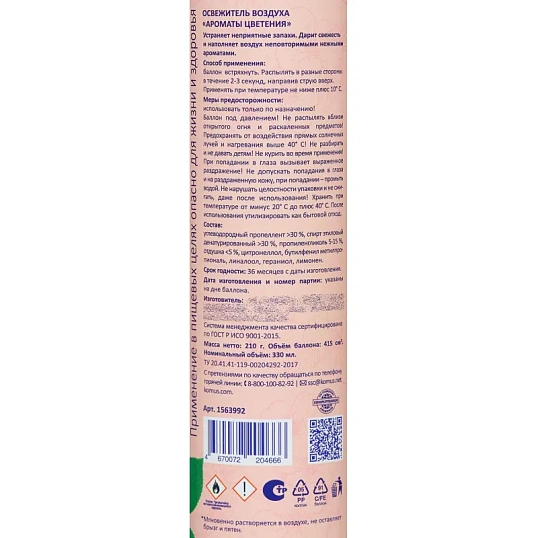 Освежитель воздуха Luscan 330мл Ароматы цветения сухое распыл